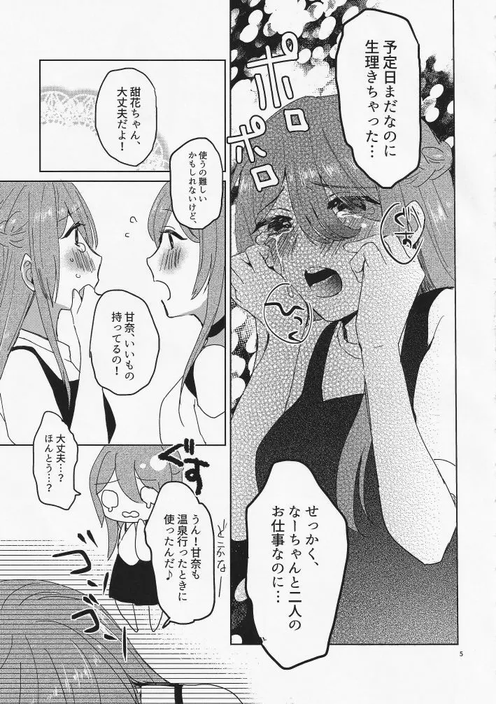 なーちゃんどうしよう!!水着の撮影なのに生理がきちゃった! Page.6