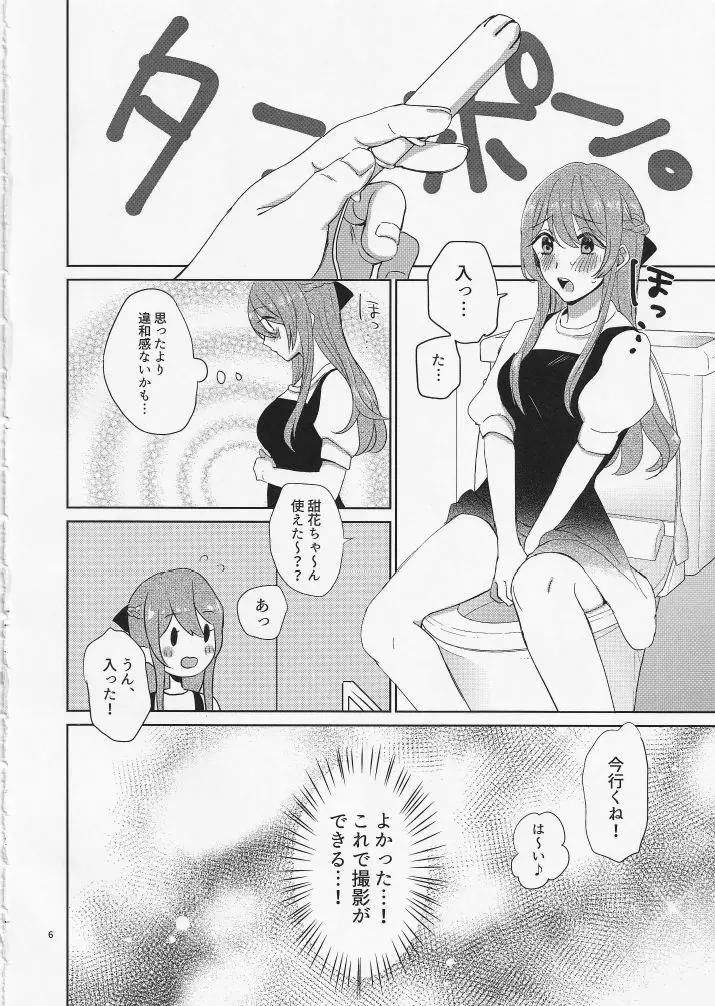 なーちゃんどうしよう!!水着の撮影なのに生理がきちゃった! Page.7