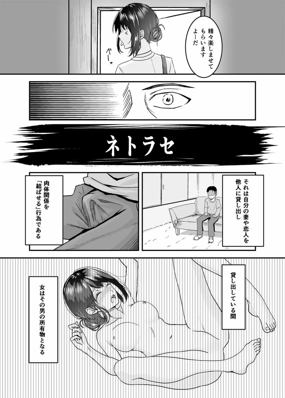 夫の頼みで他人棒を受け入れた妻～夫以上の快感を教え込まれた胎体（からだ）は誰を愛す～ Page.4