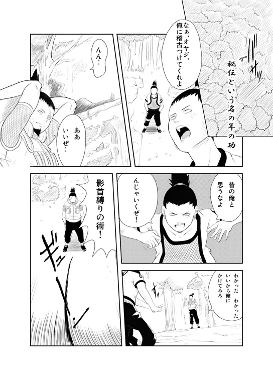 忍の心得 Page.11