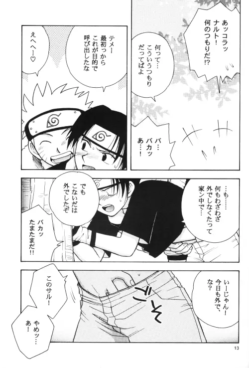 だいじょうぶ My Friend Page.12