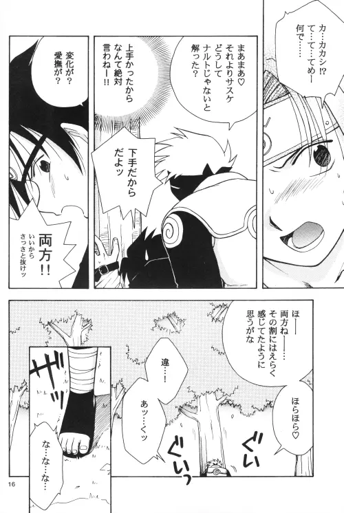 だいじょうぶ My Friend Page.15