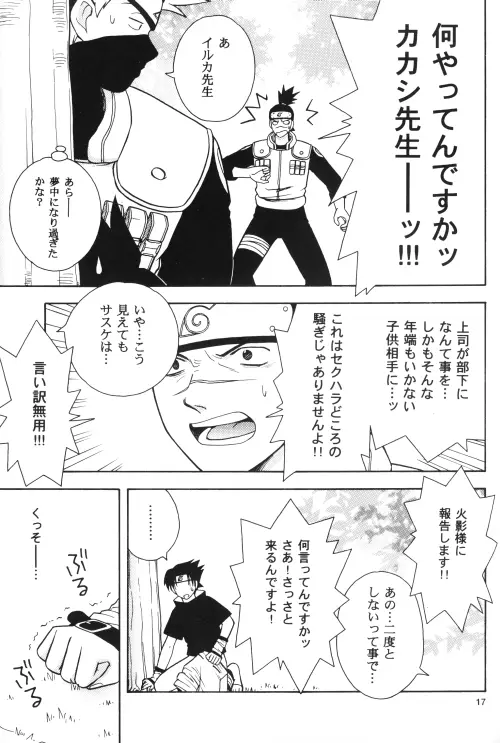 だいじょうぶ My Friend Page.16