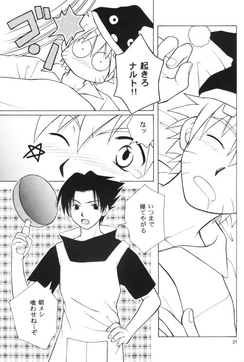 だいじょうぶ My Friend Page.20