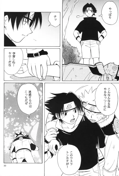 だいじょうぶ My Friend Page.29