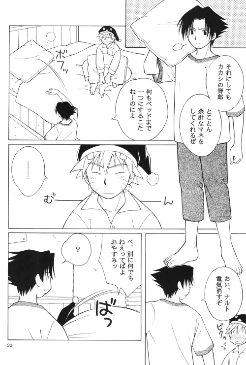 だいじょうぶ My Friend Page.31