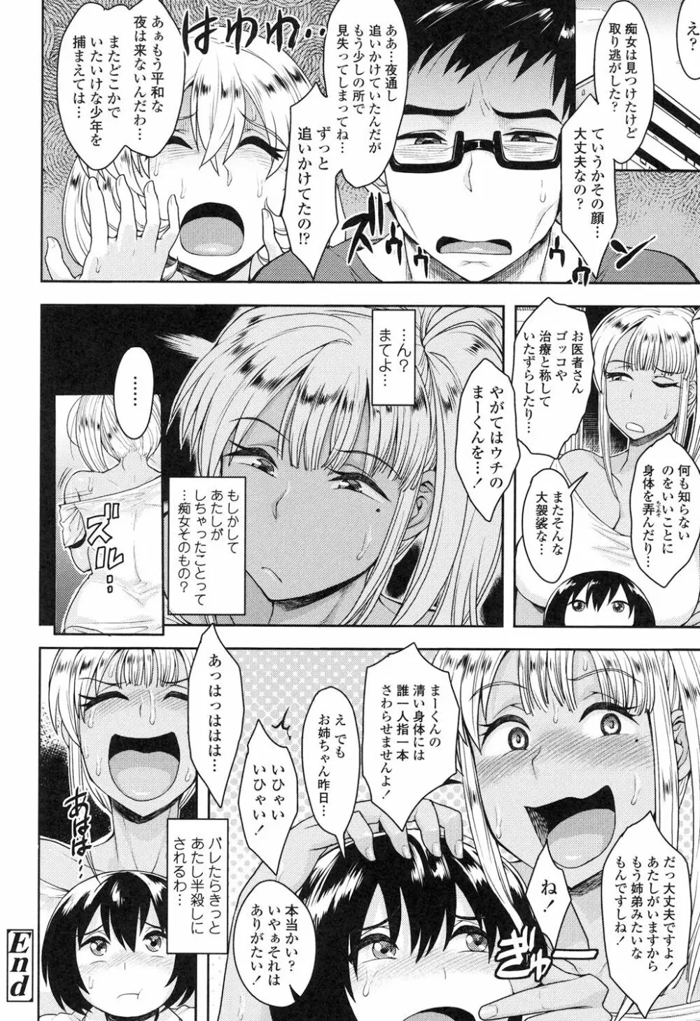 色欲アジテーション Page.111