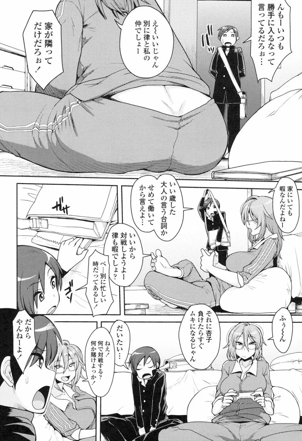 色欲アジテーション Page.137