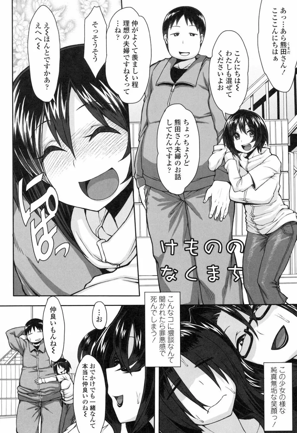 色欲アジテーション Page.161