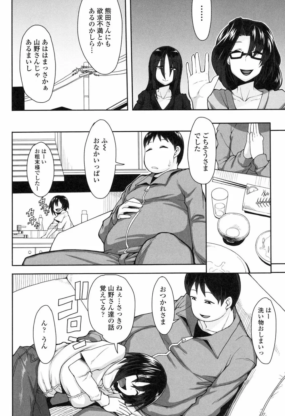 色欲アジテーション Page.163