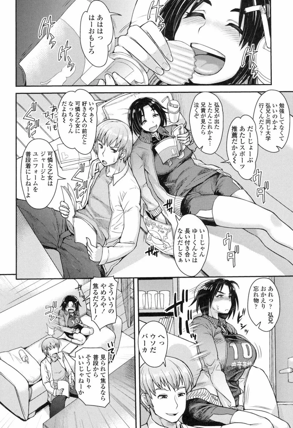 色欲アジテーション Page.3