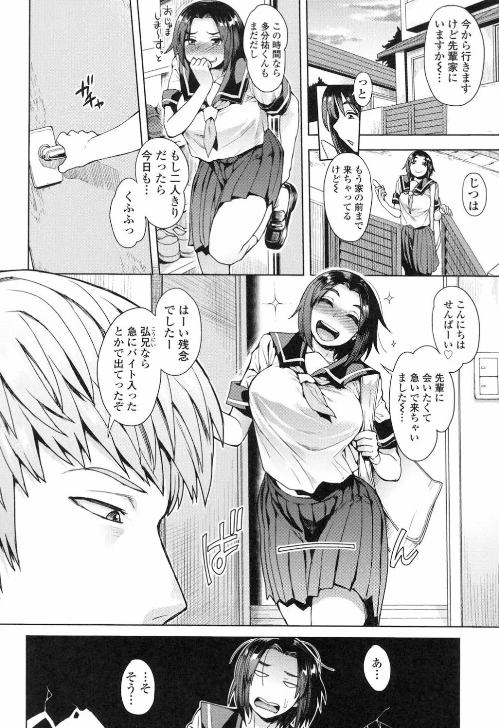 色欲アジテーション Page.31