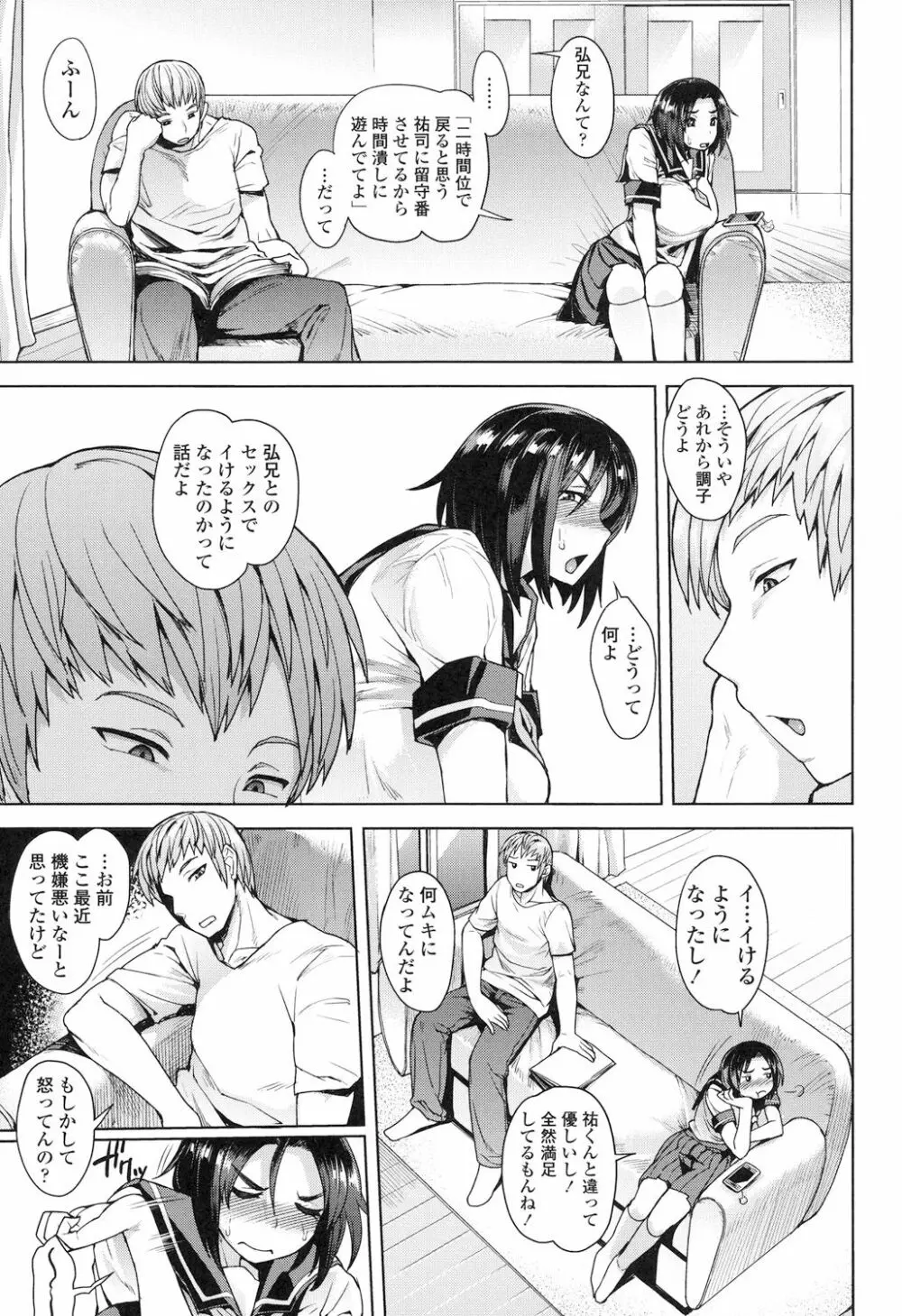 色欲アジテーション Page.32