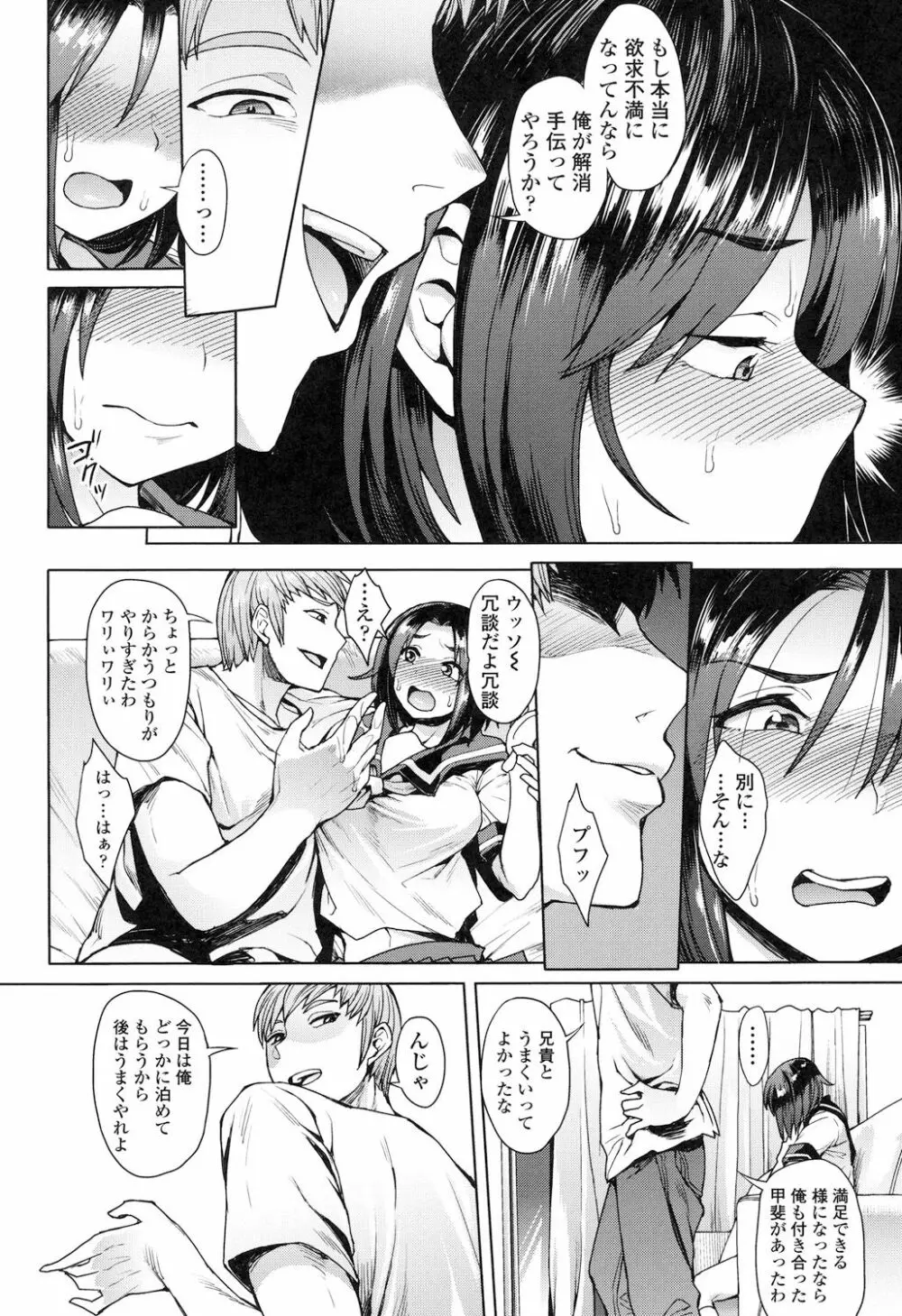 色欲アジテーション Page.37