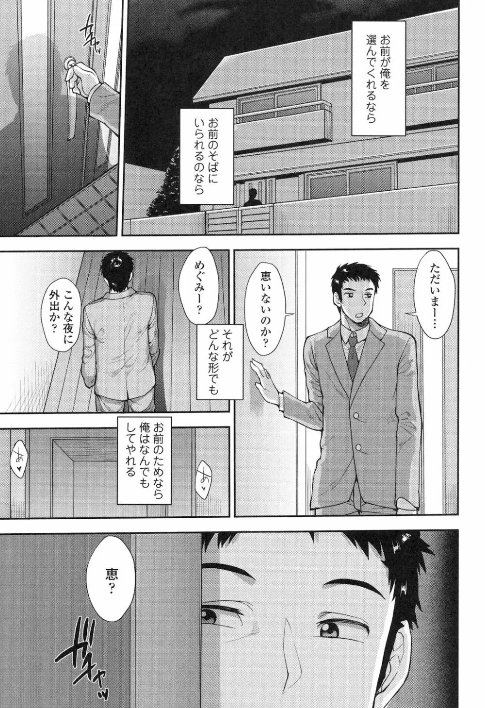 色欲アジテーション Page.84