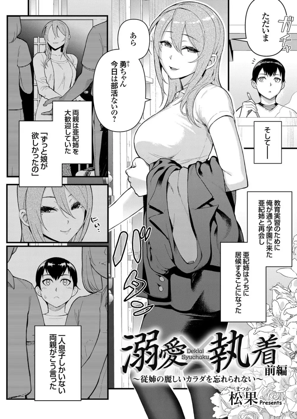 コミックグレープ Vol.75 Page.53