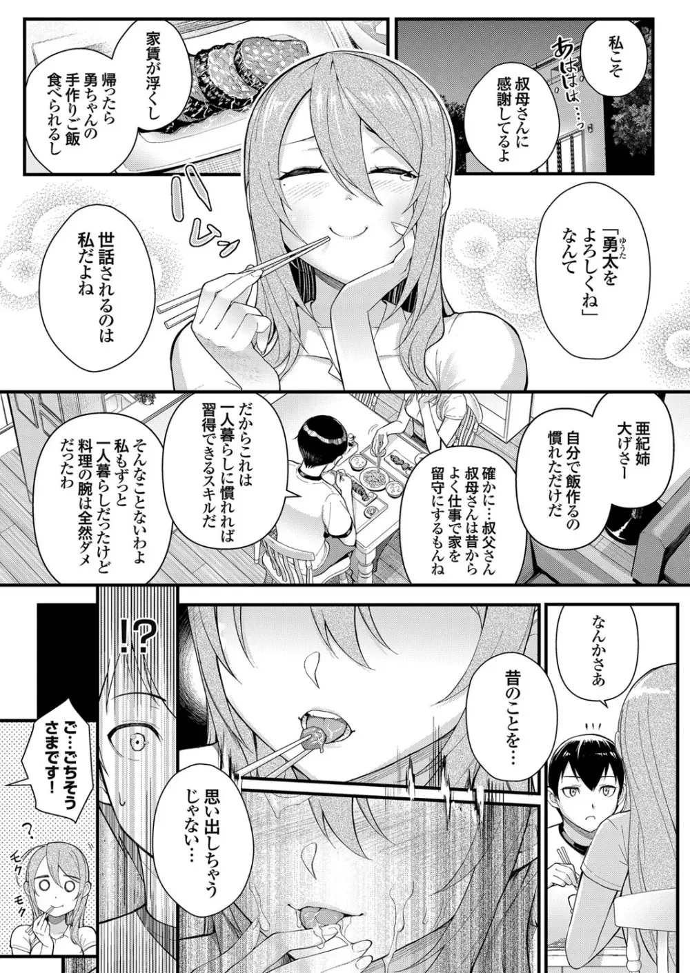 コミックグレープ Vol.75 Page.54