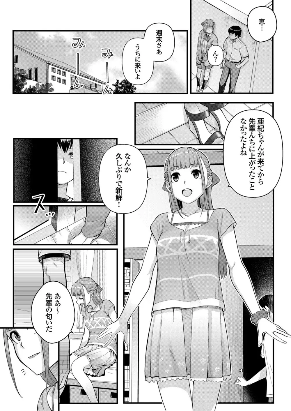 コミックグレープ Vol.75 Page.68