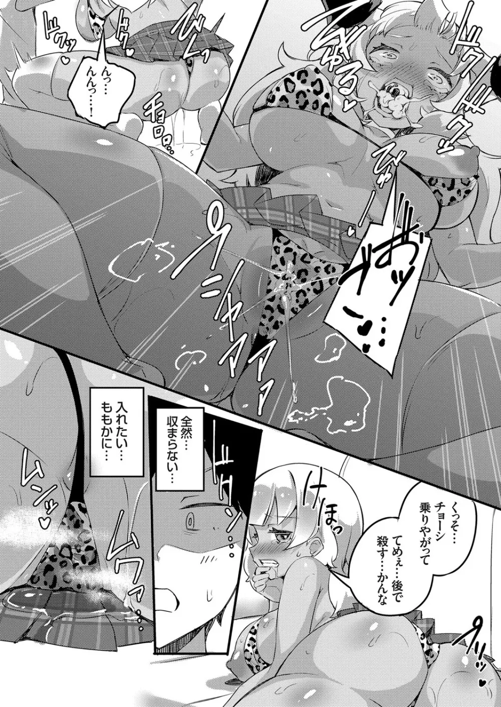 コミックグレープ Vol.75 Page.87