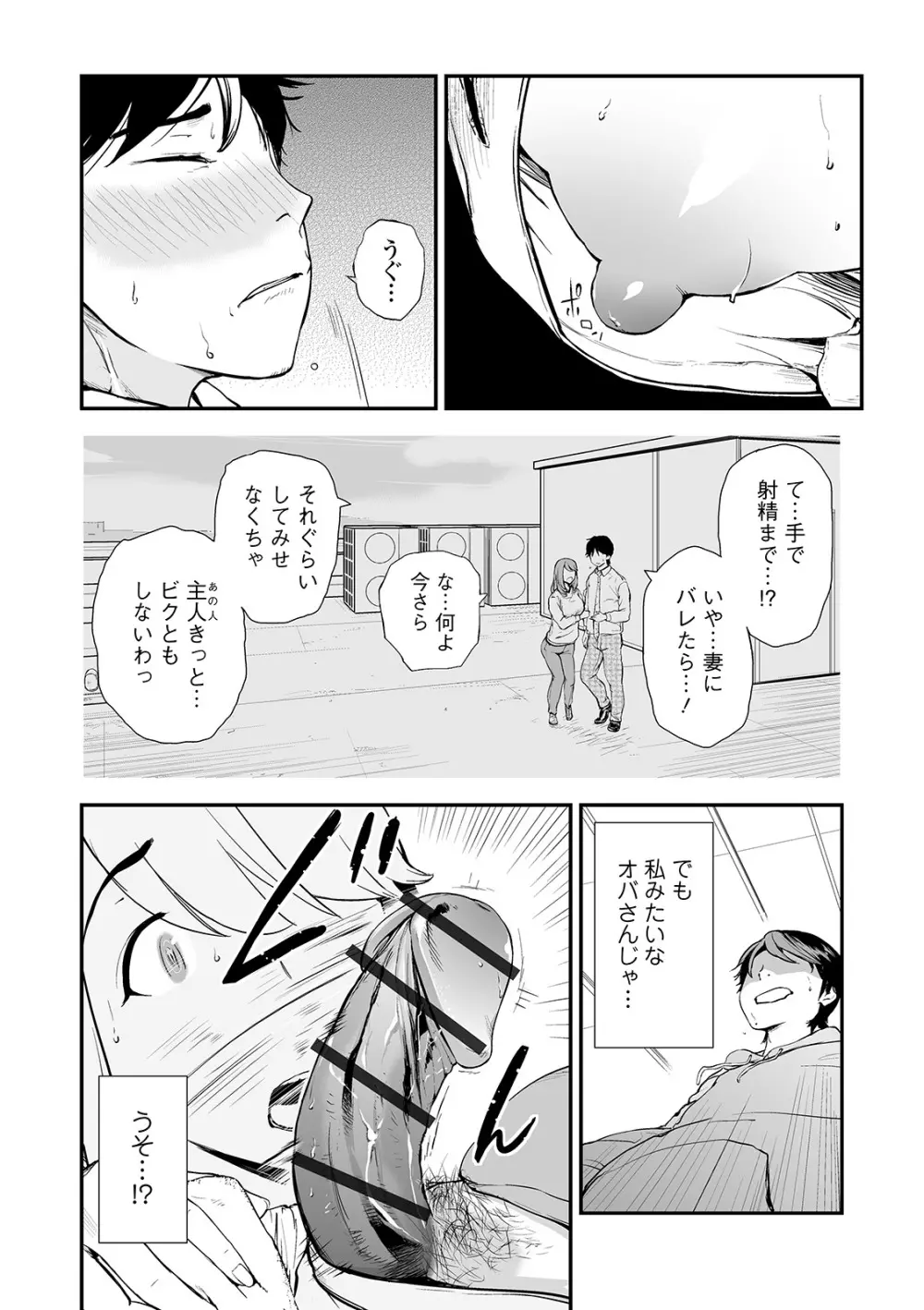 Web コミックトウテツ Vol.47 Page.10