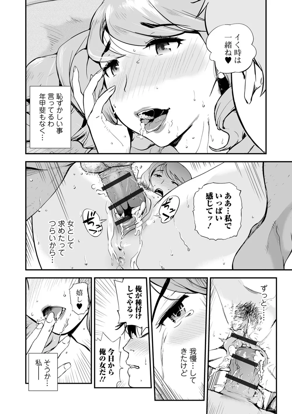 Web コミックトウテツ Vol.47 Page.24