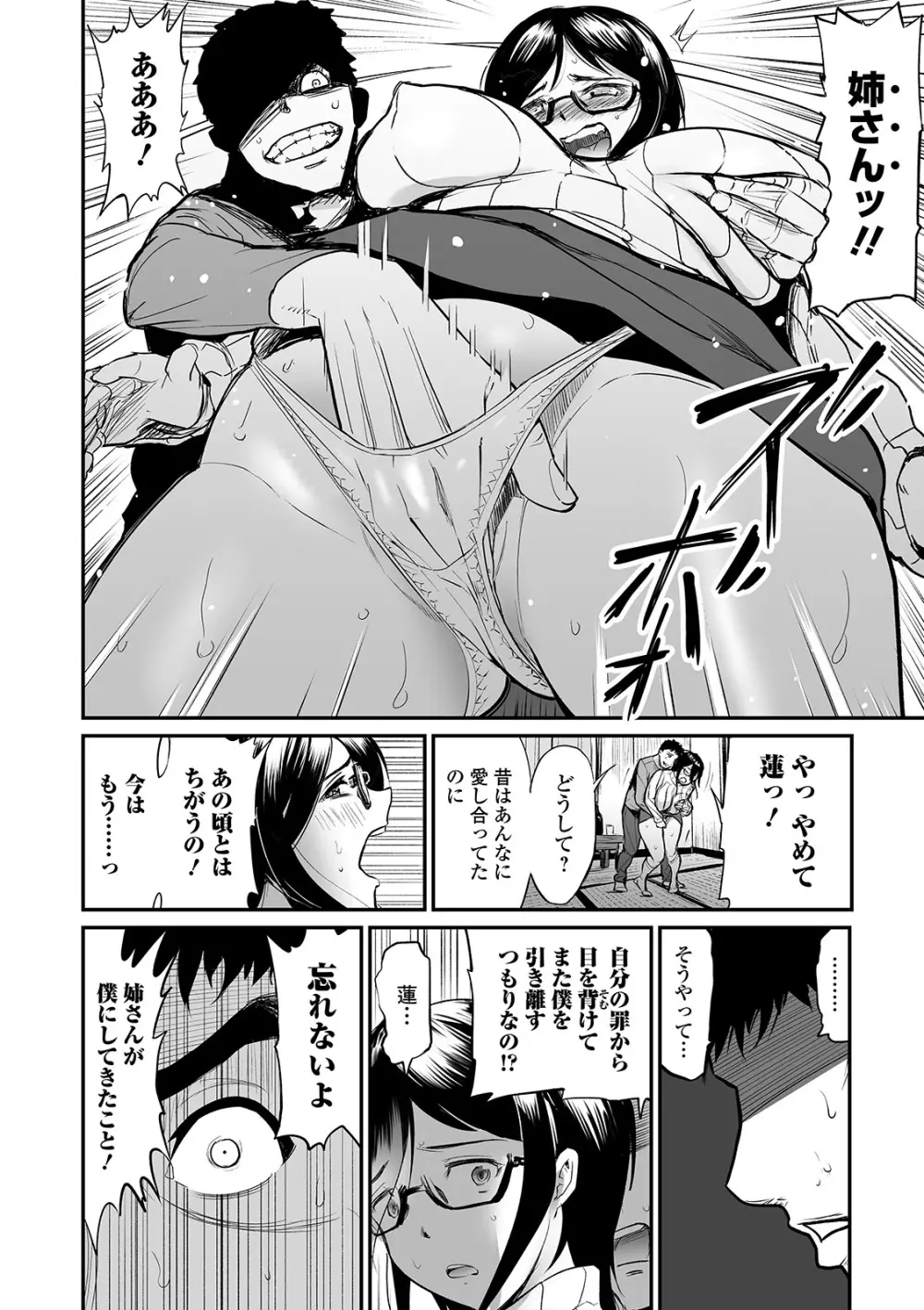 Web コミックトウテツ Vol.47 Page.56