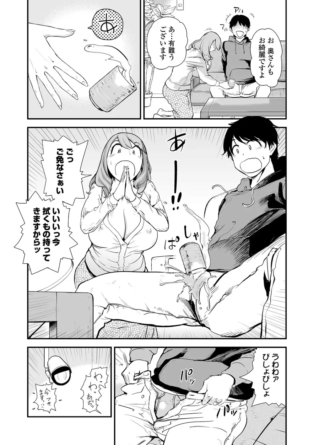 Web コミックトウテツ Vol.47 Page.7