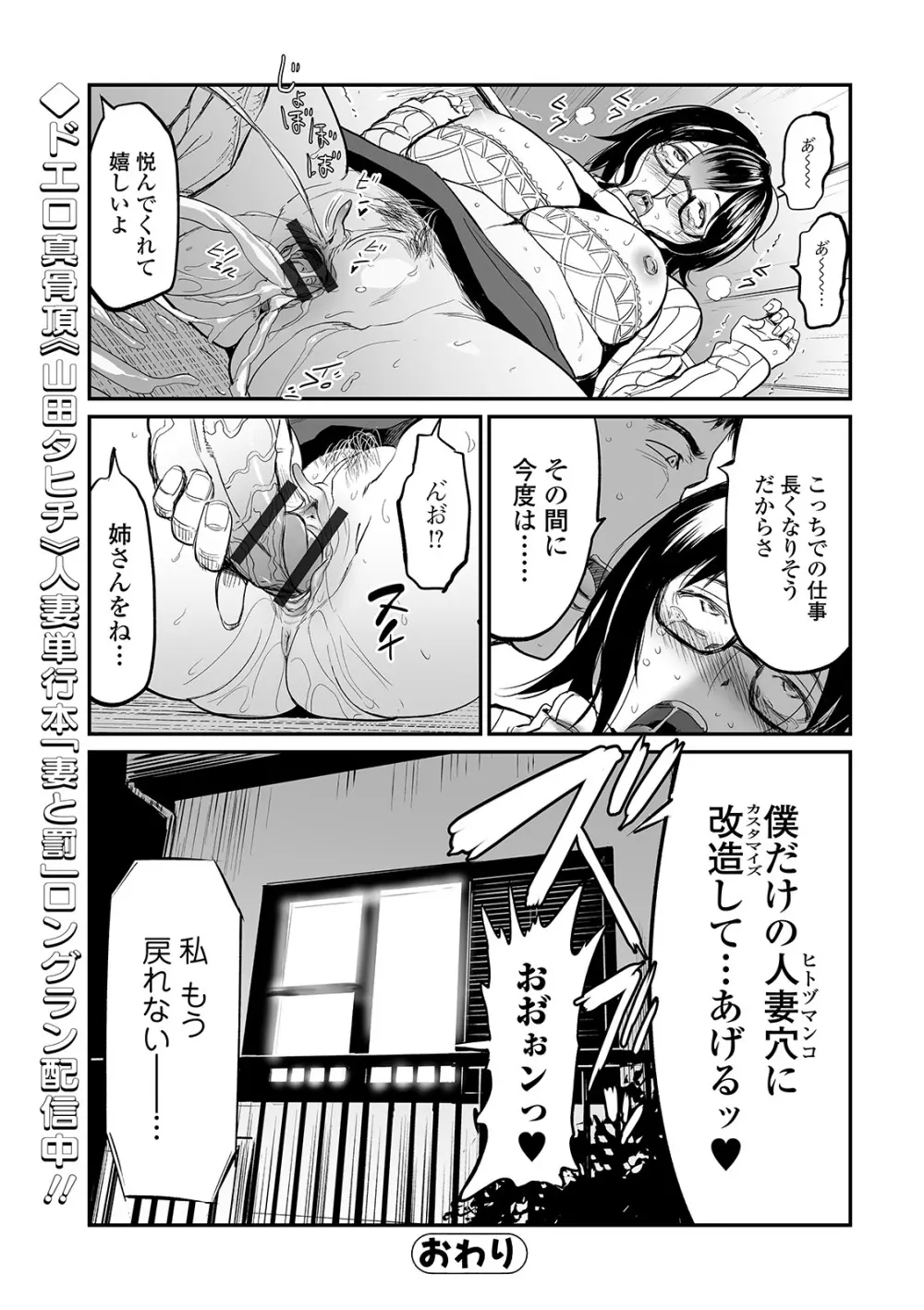 Web コミックトウテツ Vol.47 Page.72