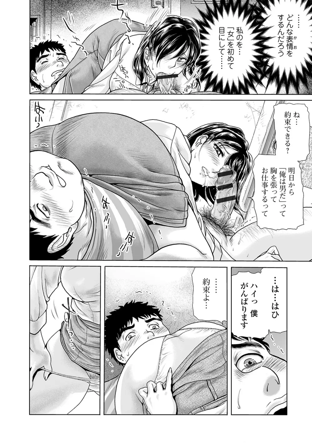 Web コミックトウテツ Vol.47 Page.90