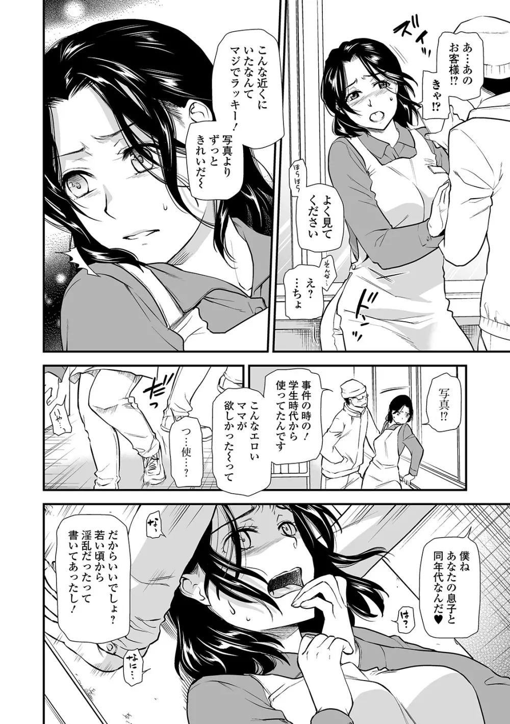 Web コミックトウテツ Vol.49 Page.24