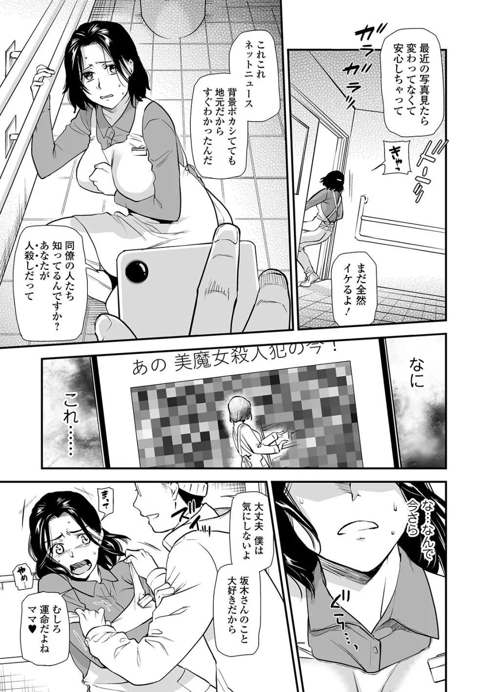 Web コミックトウテツ Vol.49 Page.25