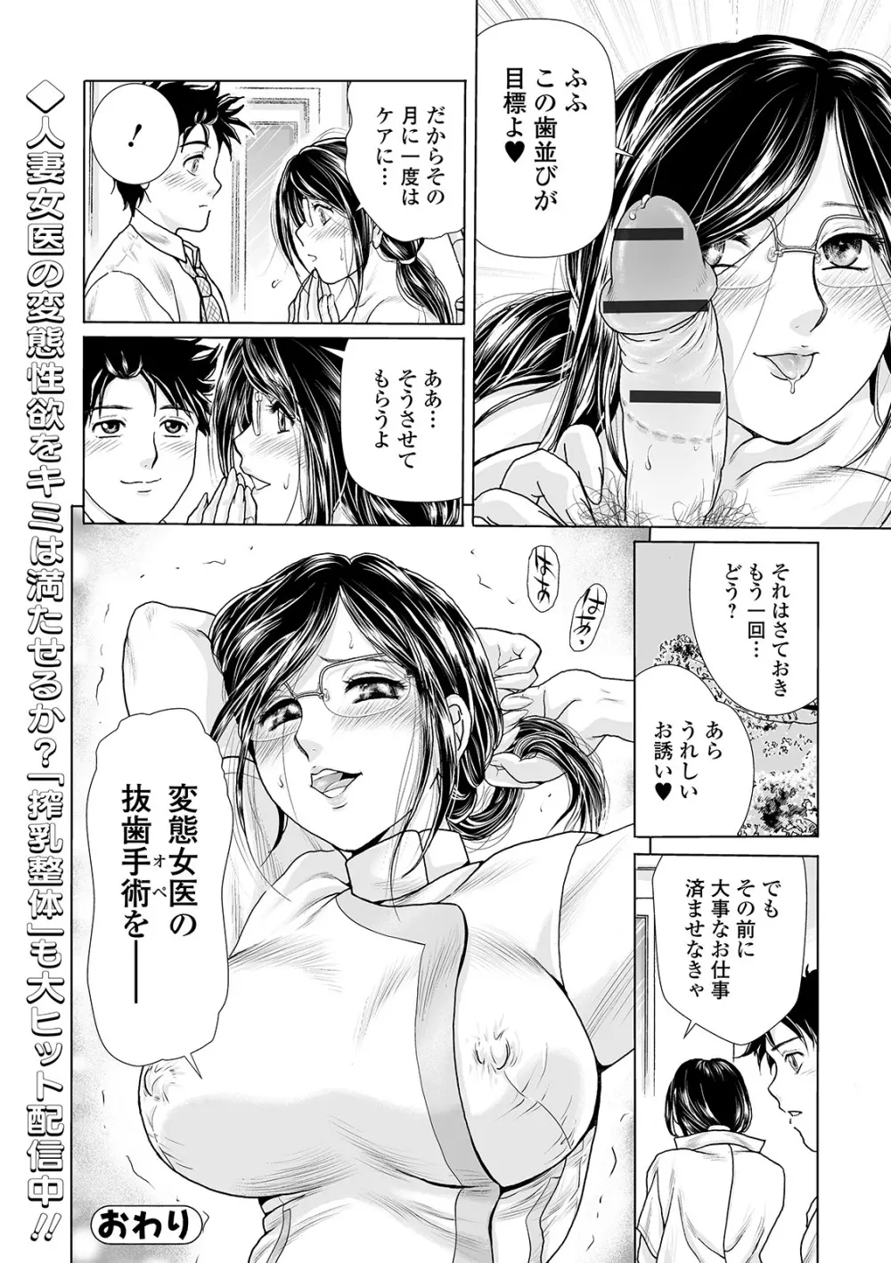 Web コミックトウテツ Vol.49 Page.74