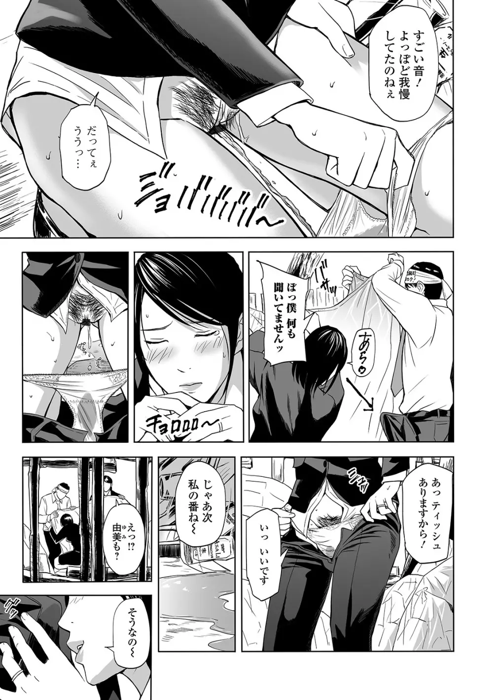 Web コミックトウテツ Vol.49 Page.79