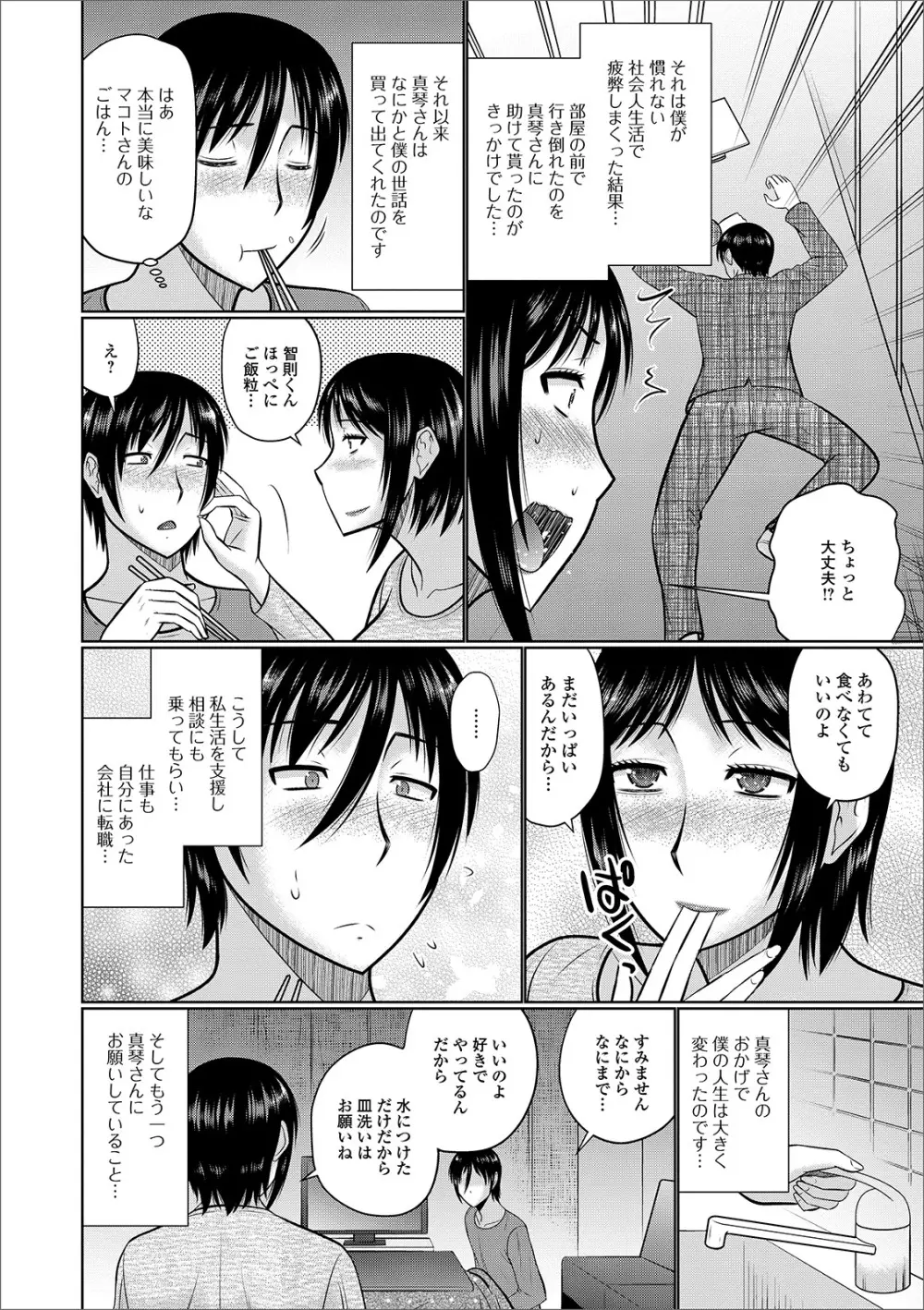 Web配信 月刊 隣の気になる奥さん vol.034 Page.20