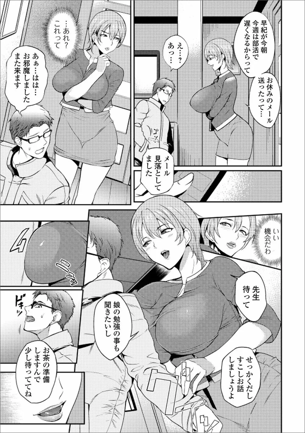 Web配信 月刊 隣の気になる奥さん vol.034 Page.5