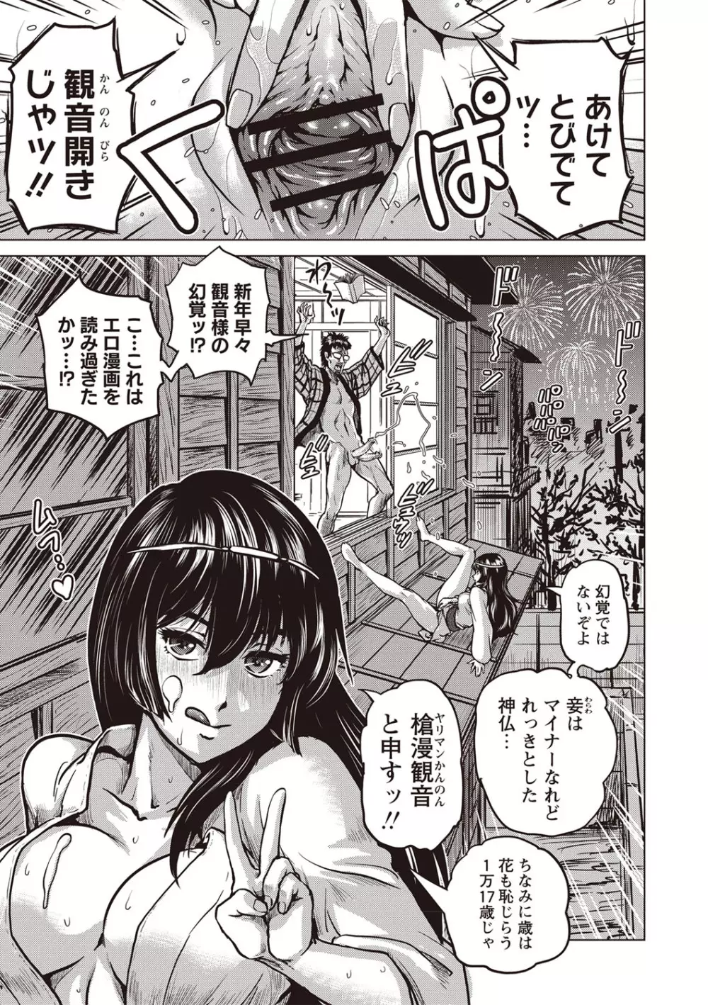 パラダイス学淫 ヤリすぎ性活指導 Page.110