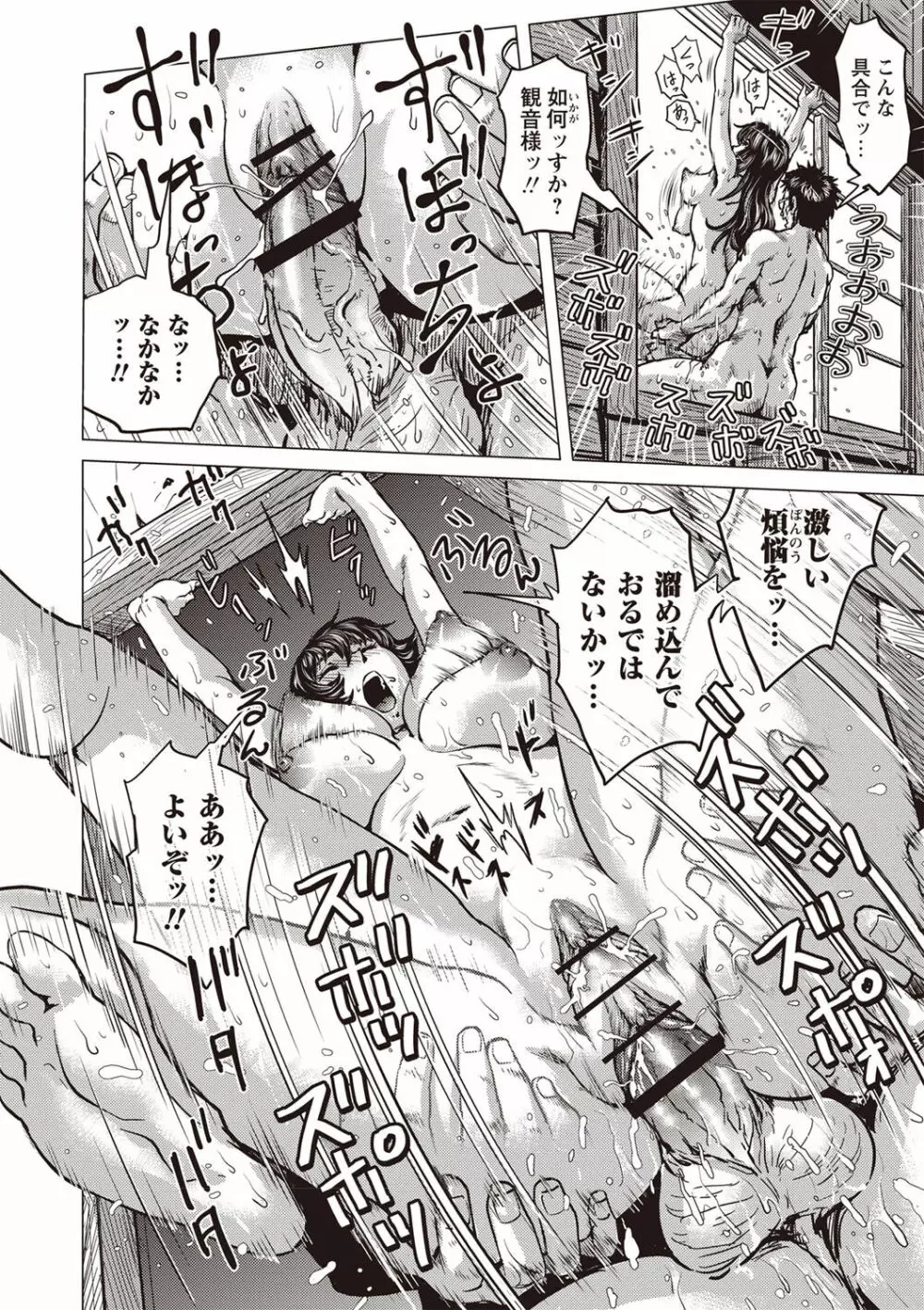 パラダイス学淫 ヤリすぎ性活指導 Page.119