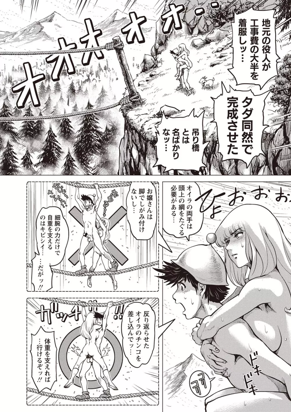 パラダイス学淫 ヤリすぎ性活指導 Page.131