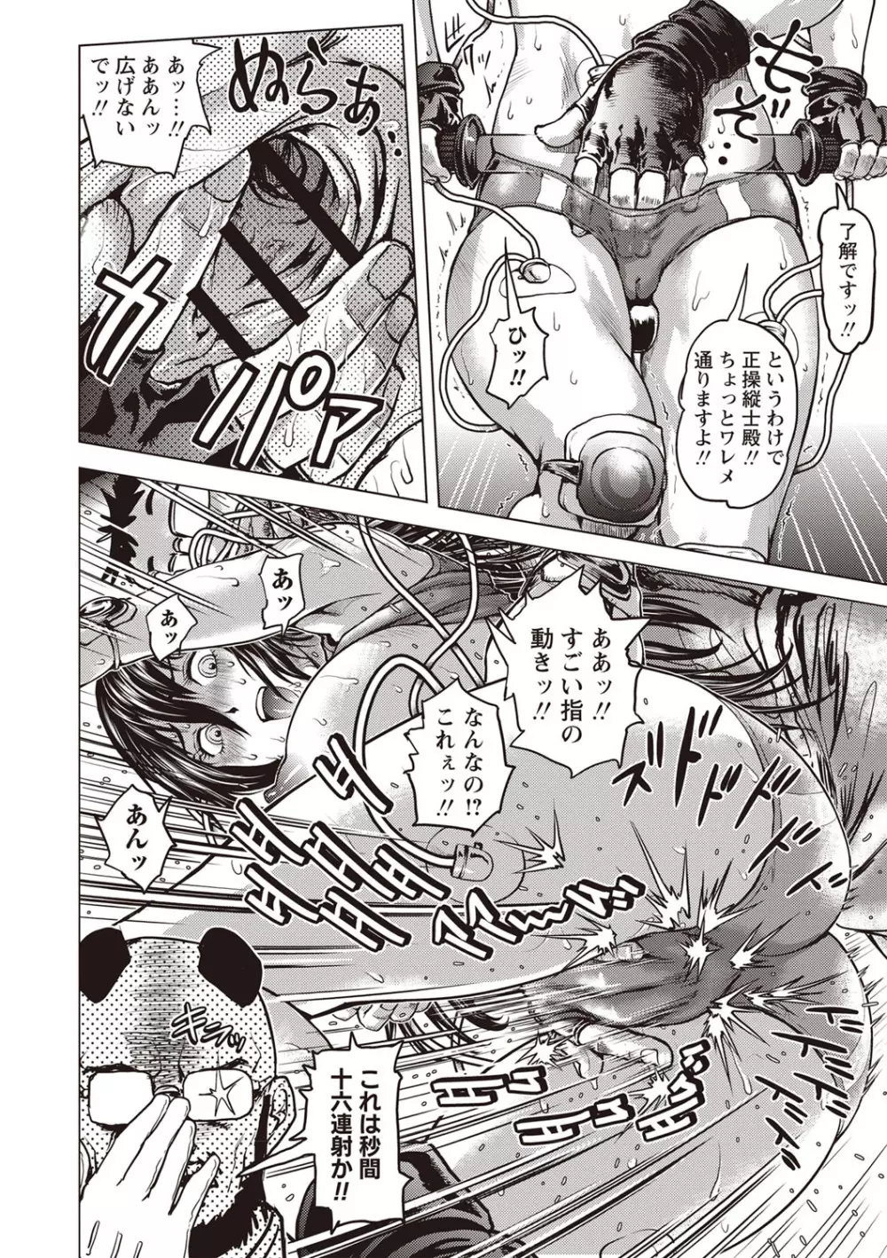 パラダイス学淫 ヤリすぎ性活指導 Page.153