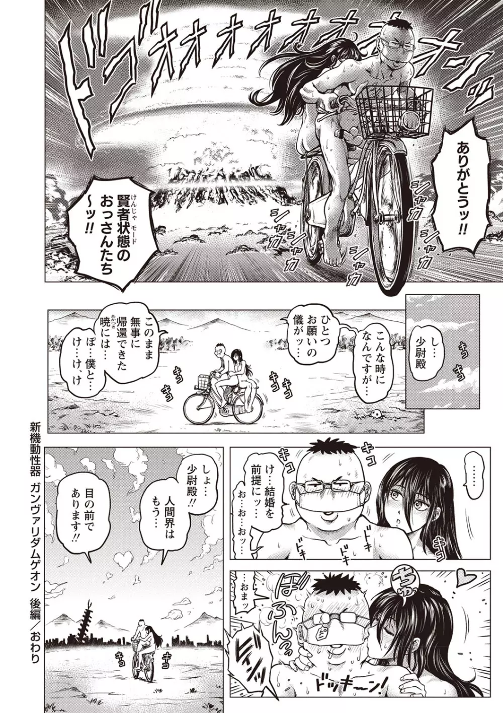 パラダイス学淫 ヤリすぎ性活指導 Page.187