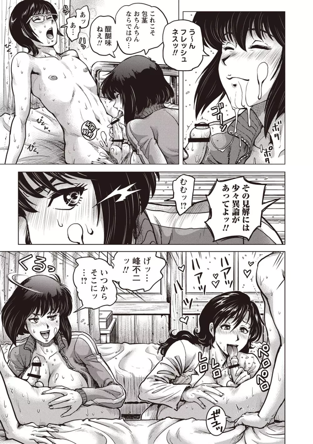 パラダイス学淫 ヤリすぎ性活指導 Page.190