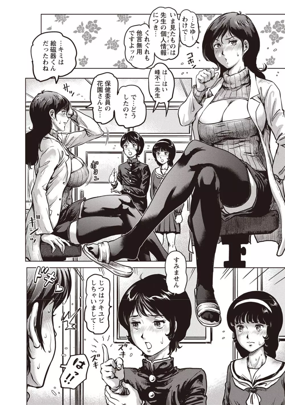 パラダイス学淫 ヤリすぎ性活指導 Page.63