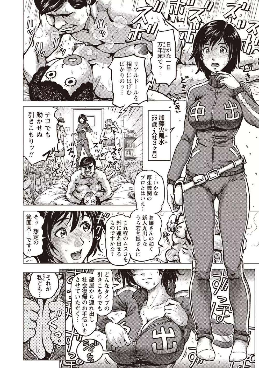 パラダイス学淫 ヤリすぎ性活指導 Page.89