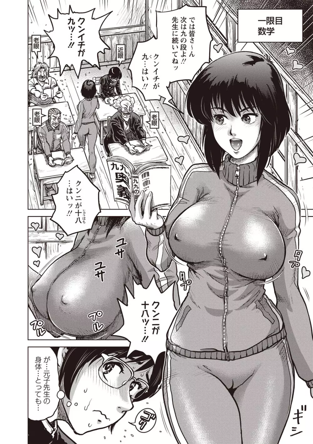 パラダイス学淫 ヤリすぎ性活指導 Page.9