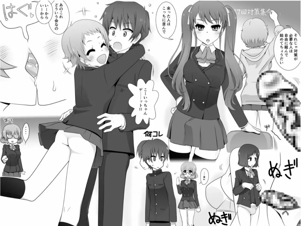 フタナリ娘とイチャラブS○Xしたりクラス全員でよってたかって対策されたりする本 Page.30