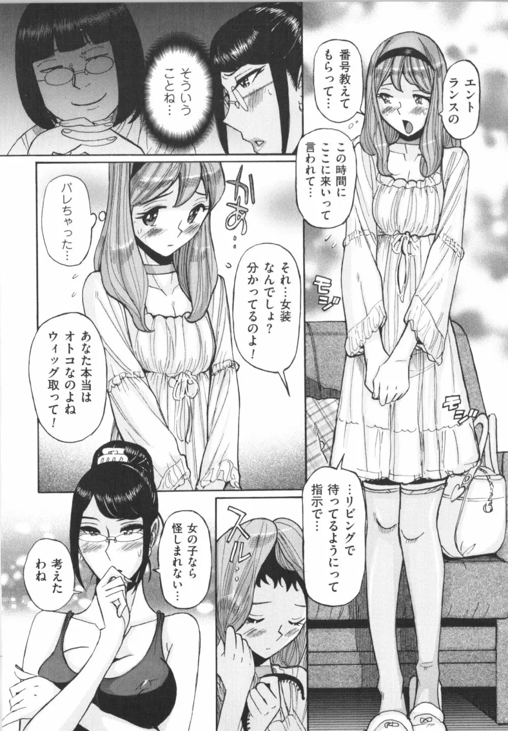 ダブルシークレット Page.101