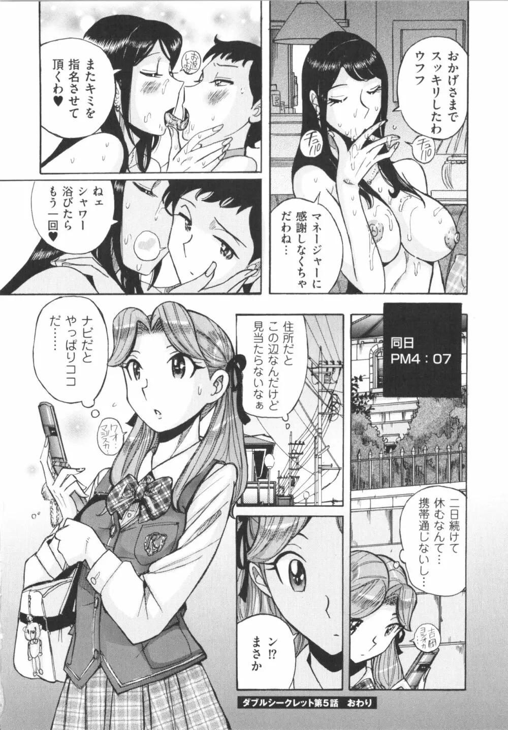 ダブルシークレット Page.111