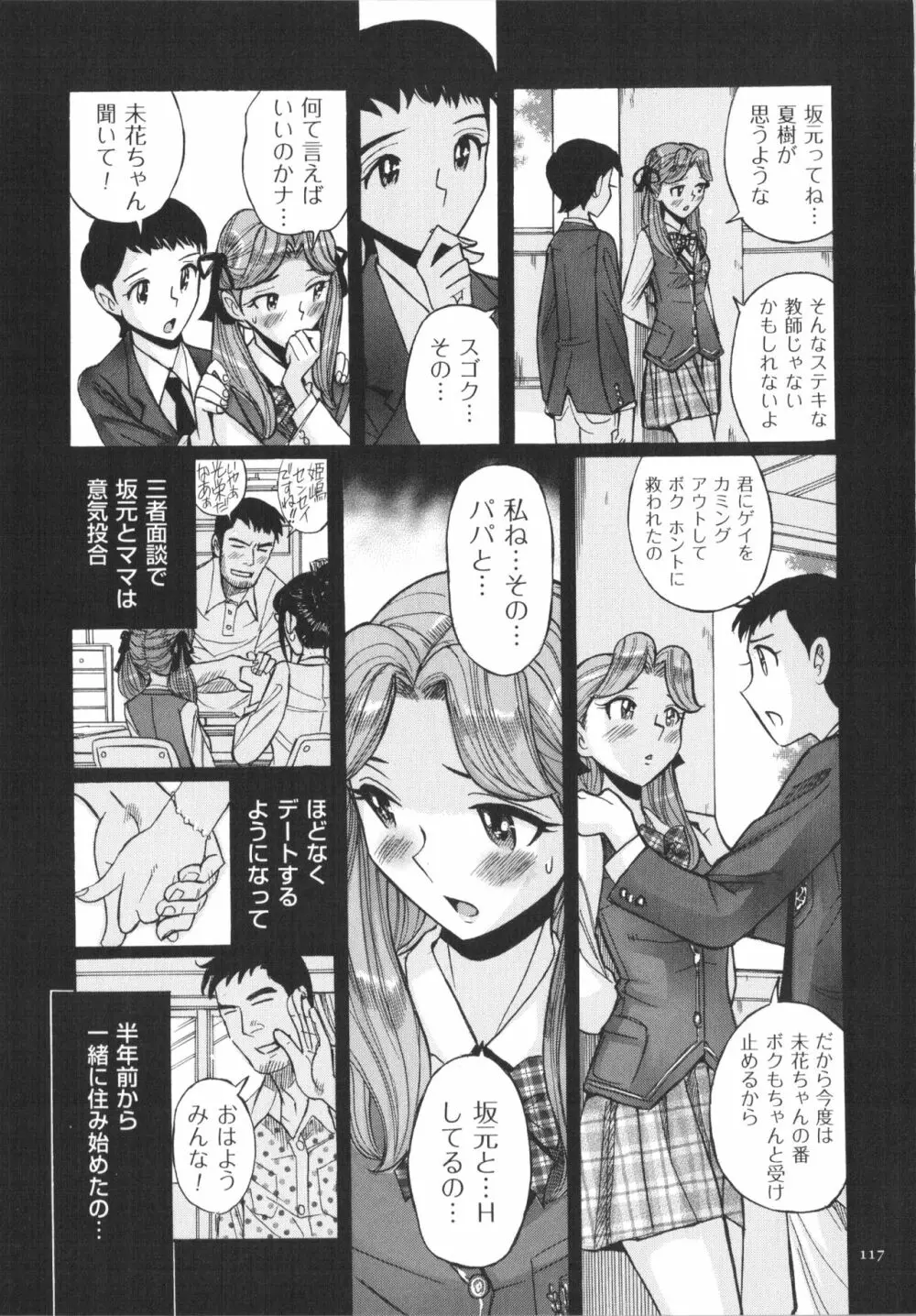 ダブルシークレット Page.118