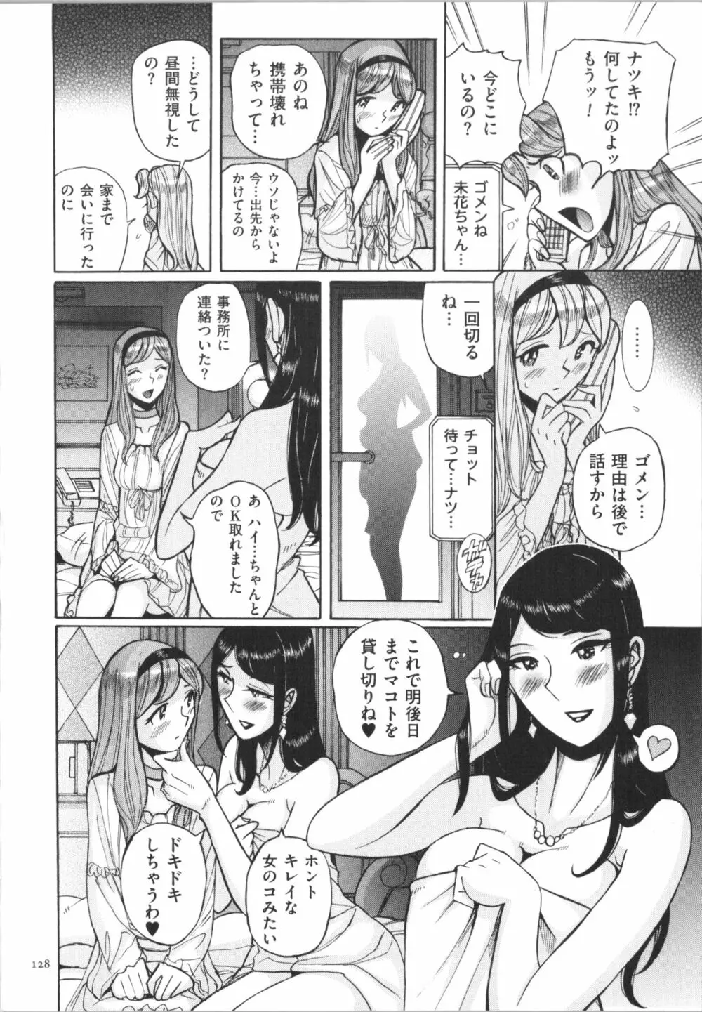 ダブルシークレット Page.129