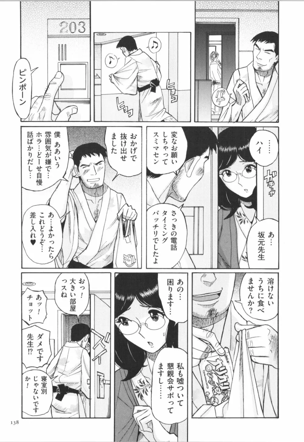 ダブルシークレット Page.139